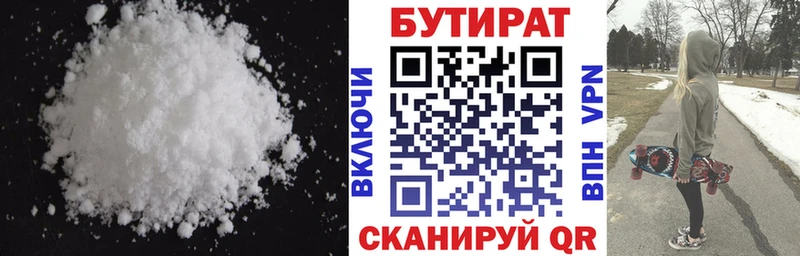 Бутират BDO  Волгодонск 