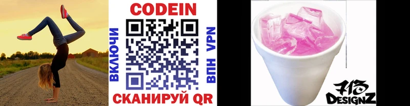 как найти закладки  mega вход  Codein Purple Drank  Волгодонск 